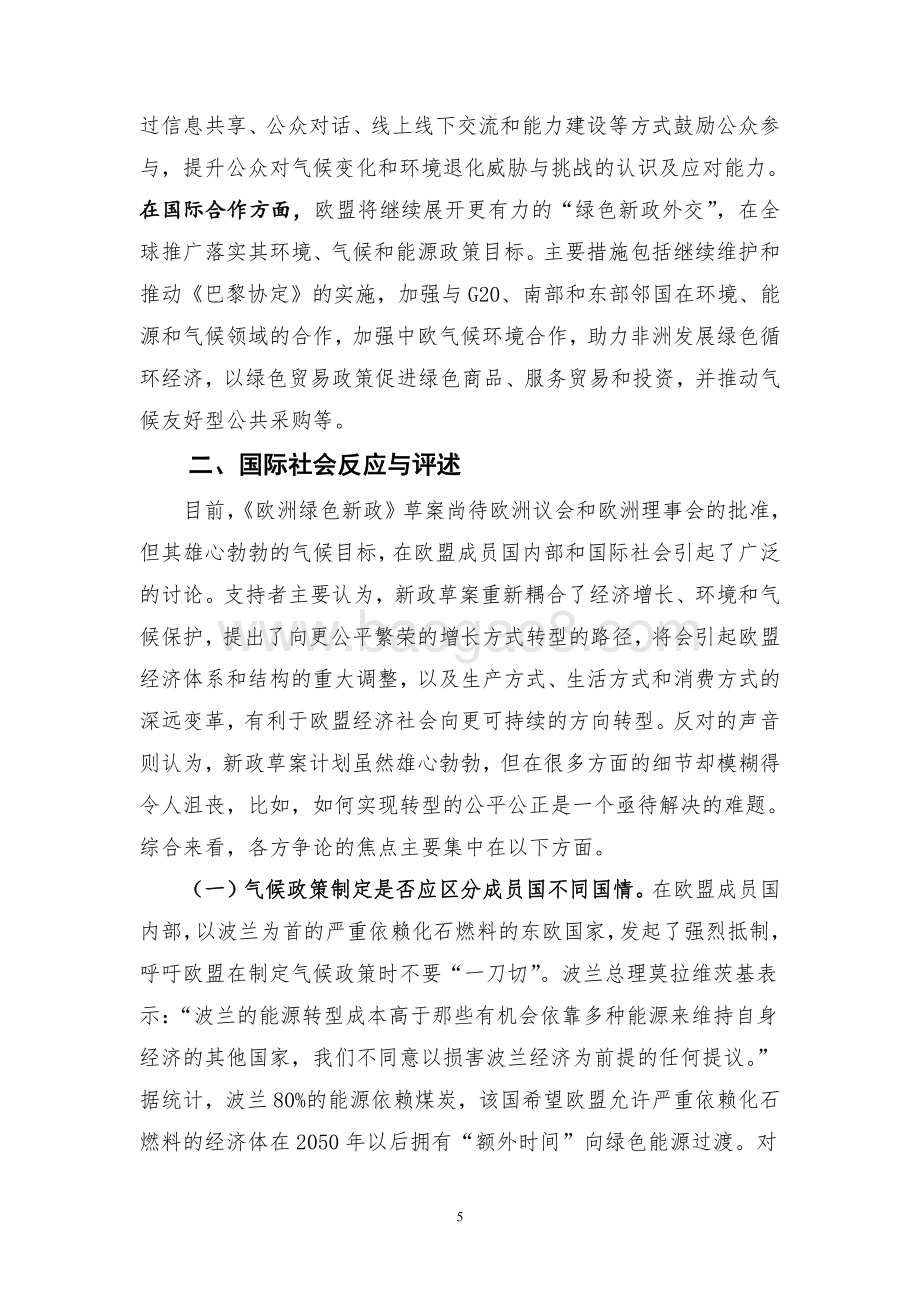 《欧洲绿色新政》解读及对我国的启示与借鉴.pdf_第5页