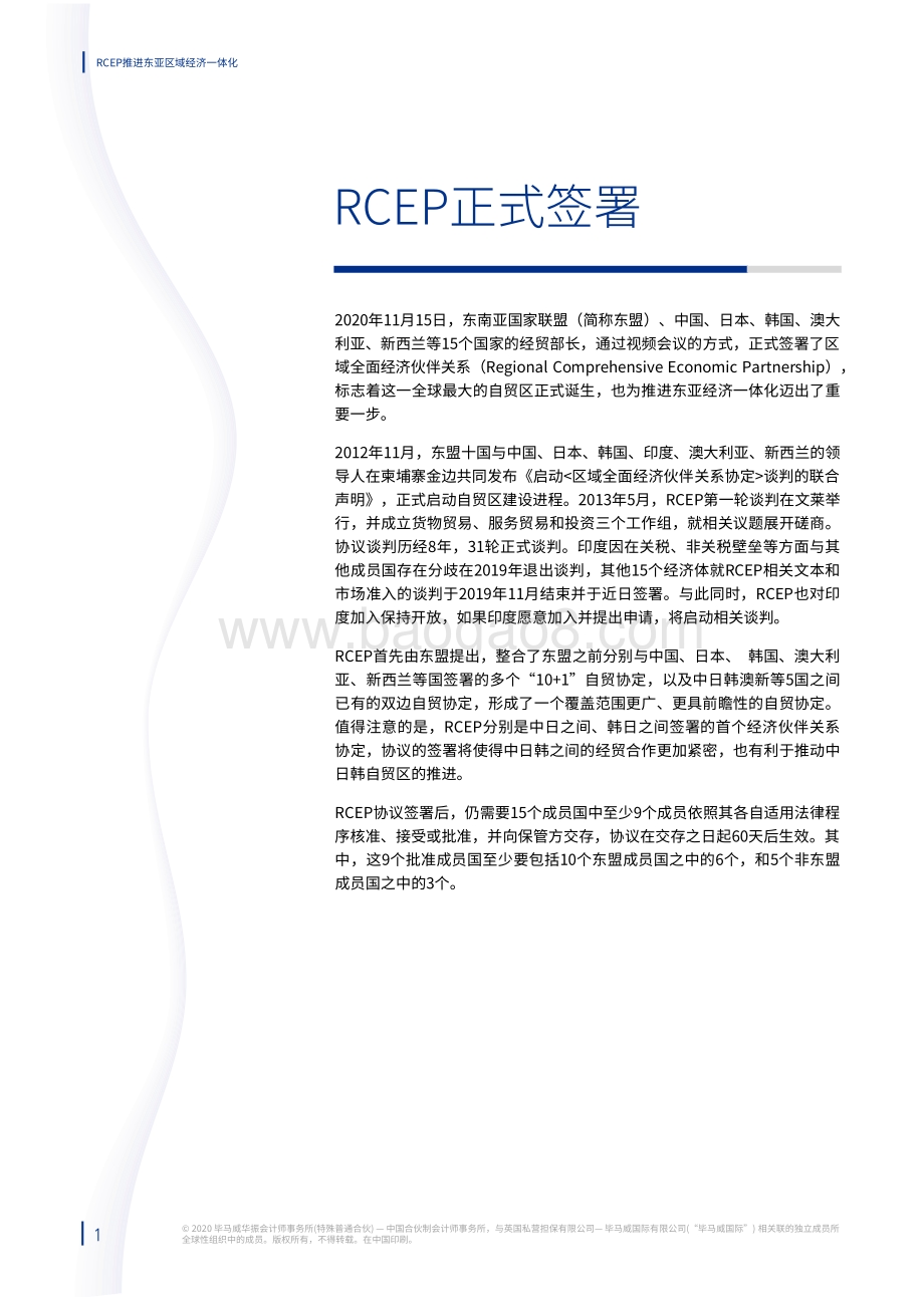 RCEP推进东亚区域经济一体化.pdf_第2页