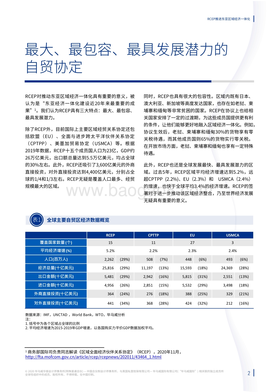 RCEP推进东亚区域经济一体化.pdf_第3页