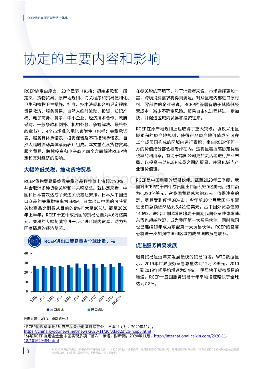 RCEP推进东亚区域经济一体化.pdf_第4页