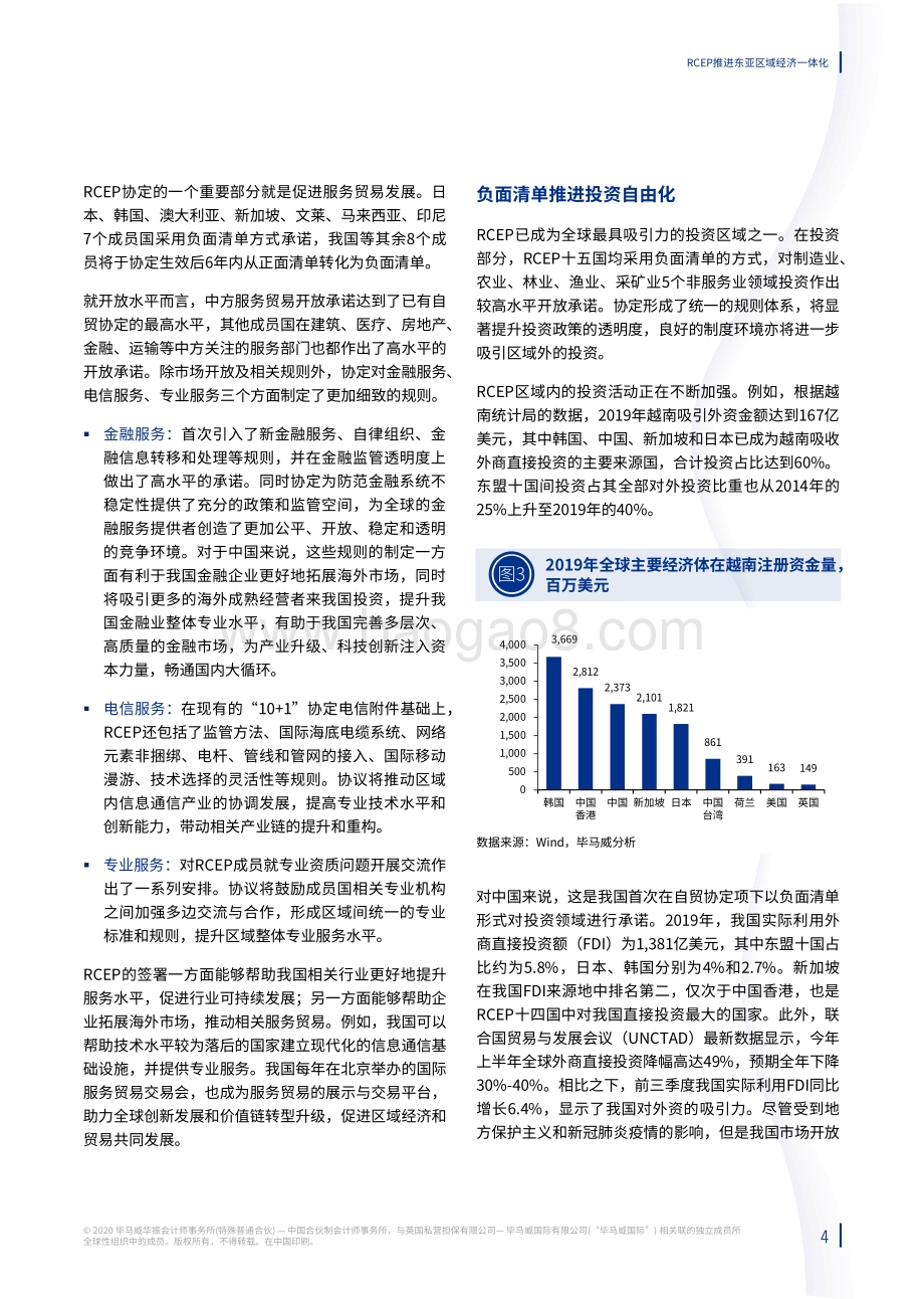 RCEP推进东亚区域经济一体化.pdf_第5页