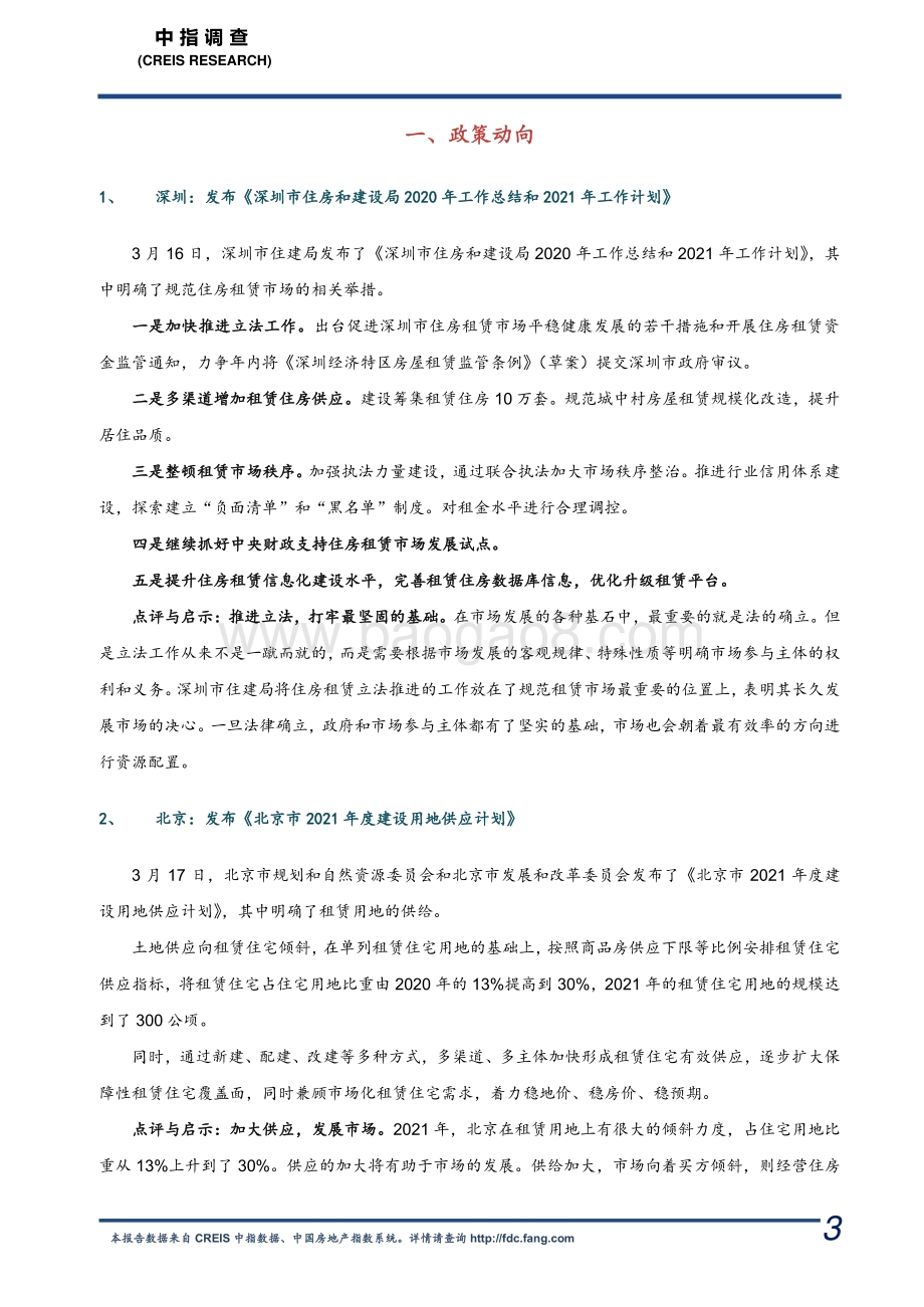 2021年3月长租公寓市场月度报告.pdf_第3页