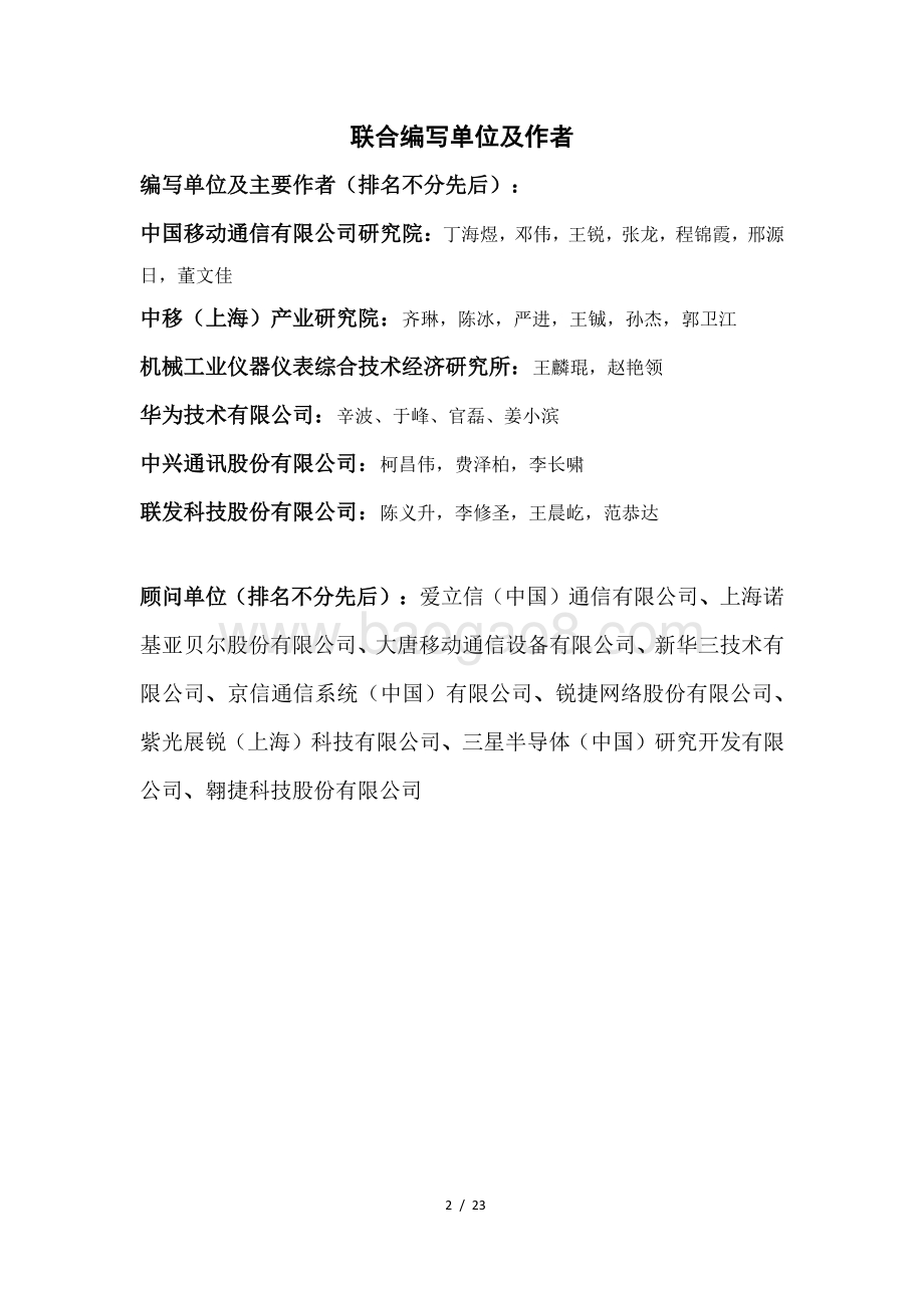 2020年面向URLLC场景的无线网络能力白皮书.pdf_第2页