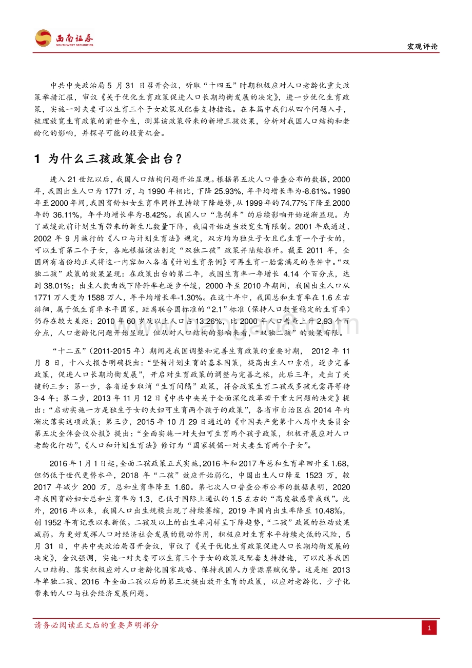 “三孩”四问机会何在？.pdf_第3页