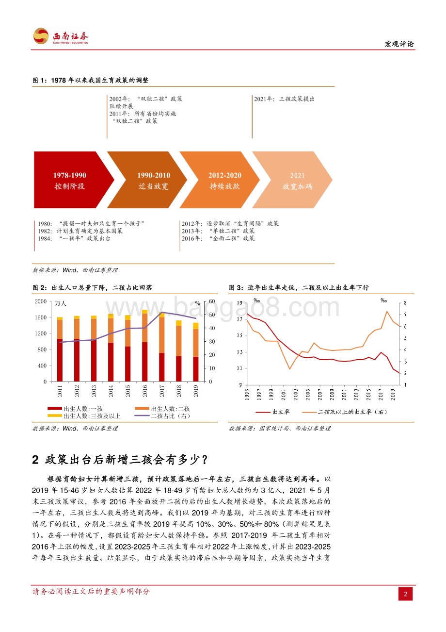 “三孩”四问机会何在？.pdf_第4页