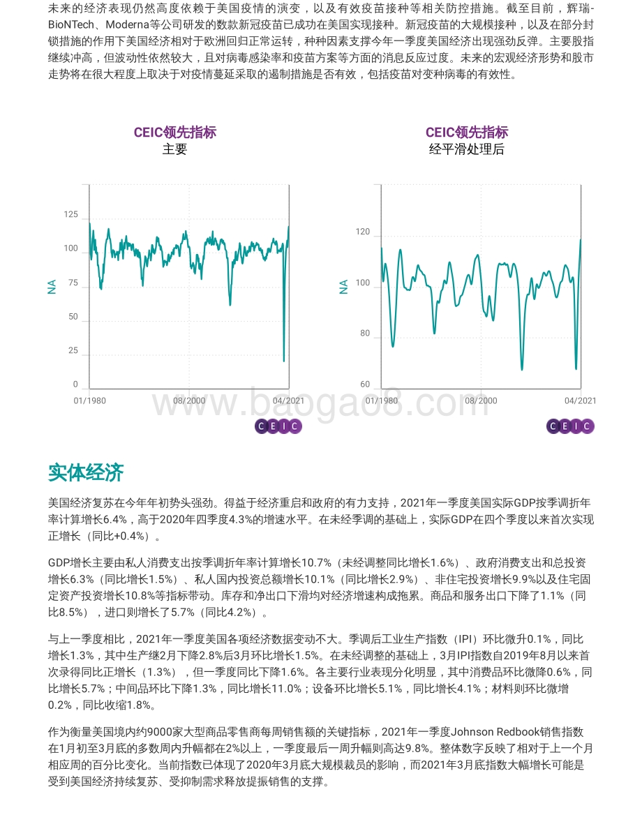 2021年二季度美国经济概览.pdf_第4页
