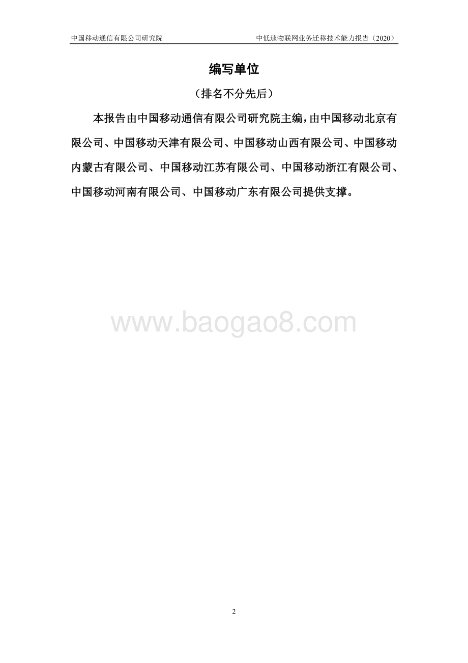 2020年中低速物联网业务迁移技术能力报告.pdf_第4页