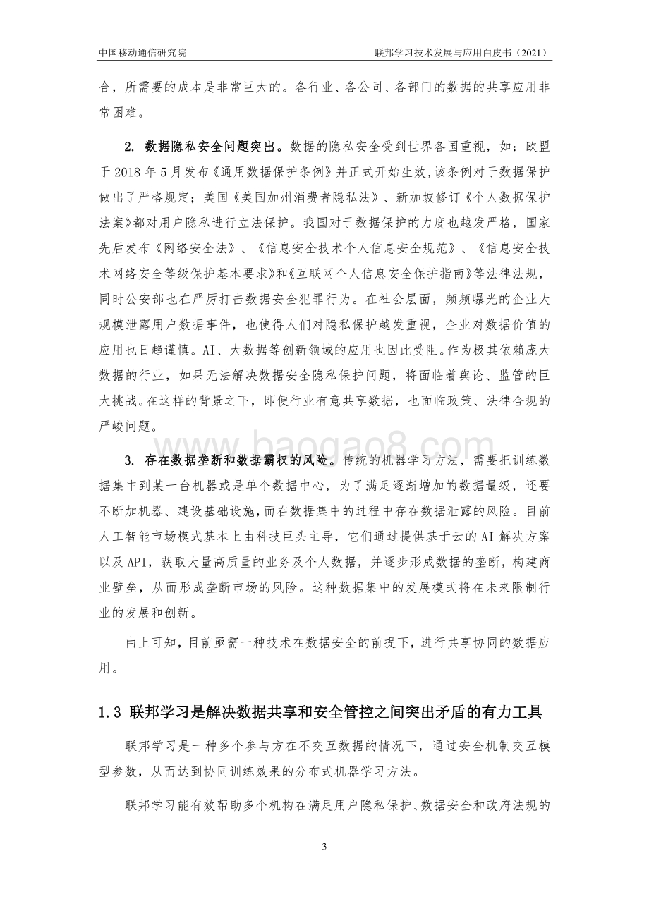 2021年联邦学习技术发展与应用白皮书.pdf_第5页