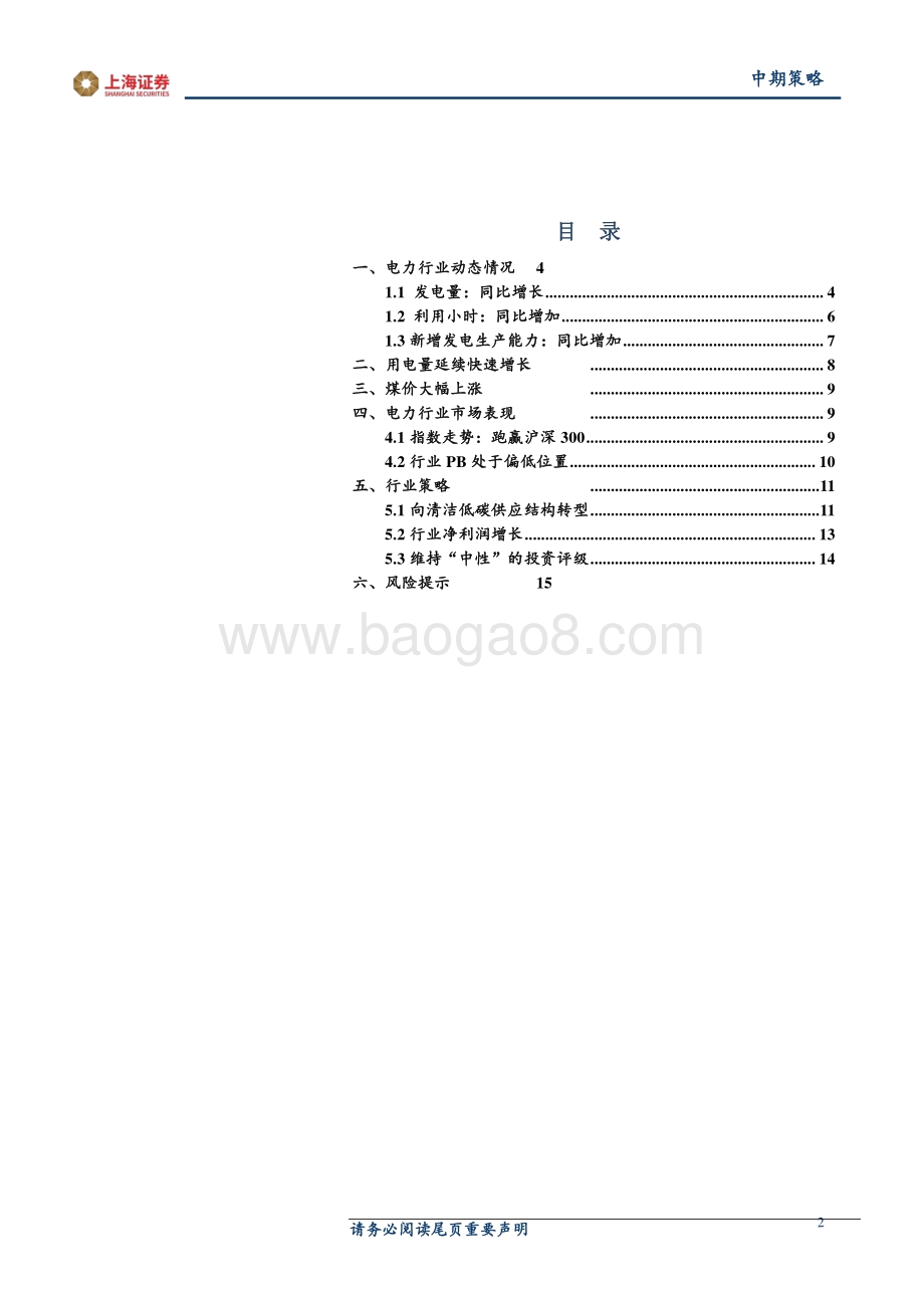 2021年电力行业中期投资策略：需求增长延续电价市场化推进.pdf_第2页
