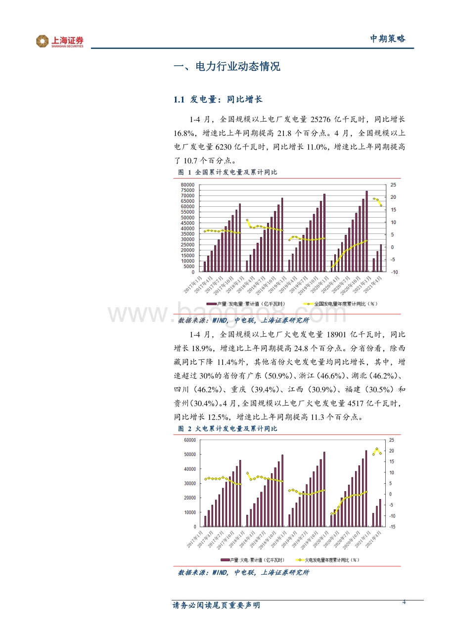 2021年电力行业中期投资策略：需求增长延续电价市场化推进.pdf_第4页