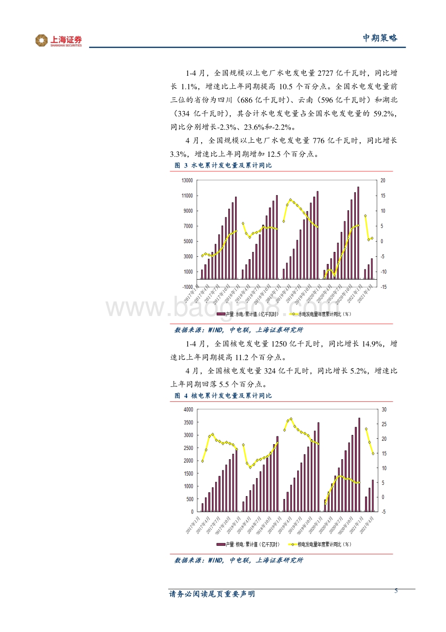 2021年电力行业中期投资策略：需求增长延续电价市场化推进.pdf_第5页