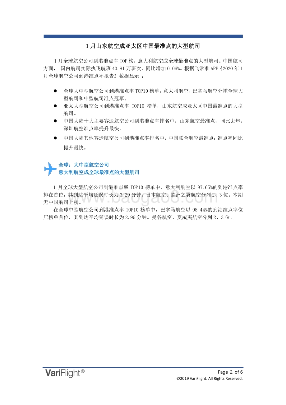 2020年1月全球航空公司到港准点率报告.pdf_第2页