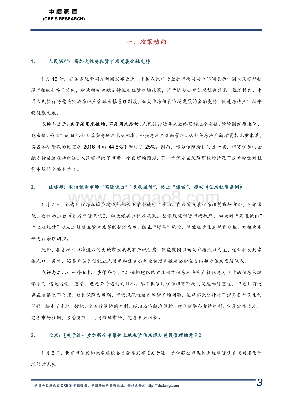 2021年1月长租公寓市场月度报告.pdf_第3页