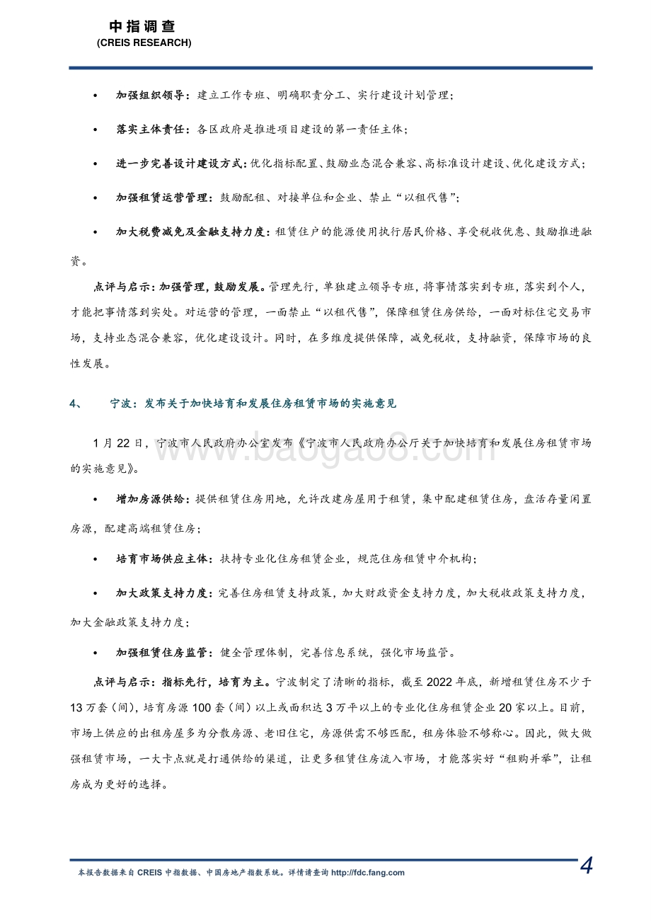 2021年1月长租公寓市场月度报告.pdf_第4页
