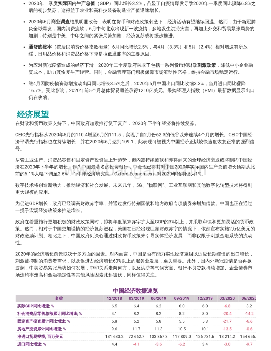 2020年三季度中国经济概览.pdf_第3页