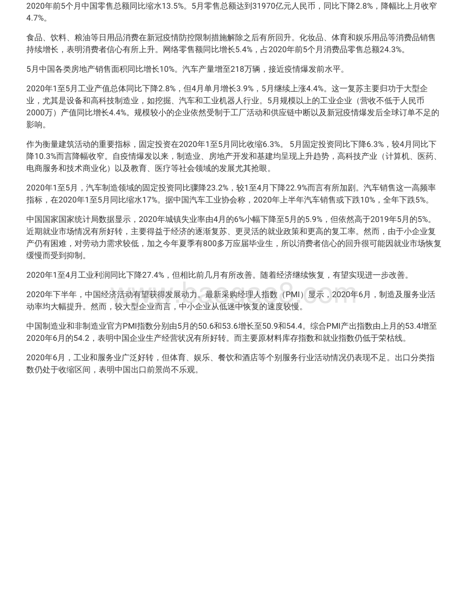 2020年三季度中国经济概览.pdf_第5页