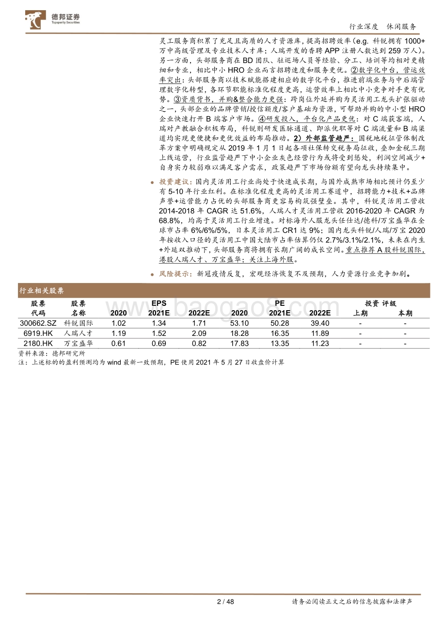 灵活用工行业深度：从产业及社会背景出发看灵活用工大发展机遇.pdf_第2页