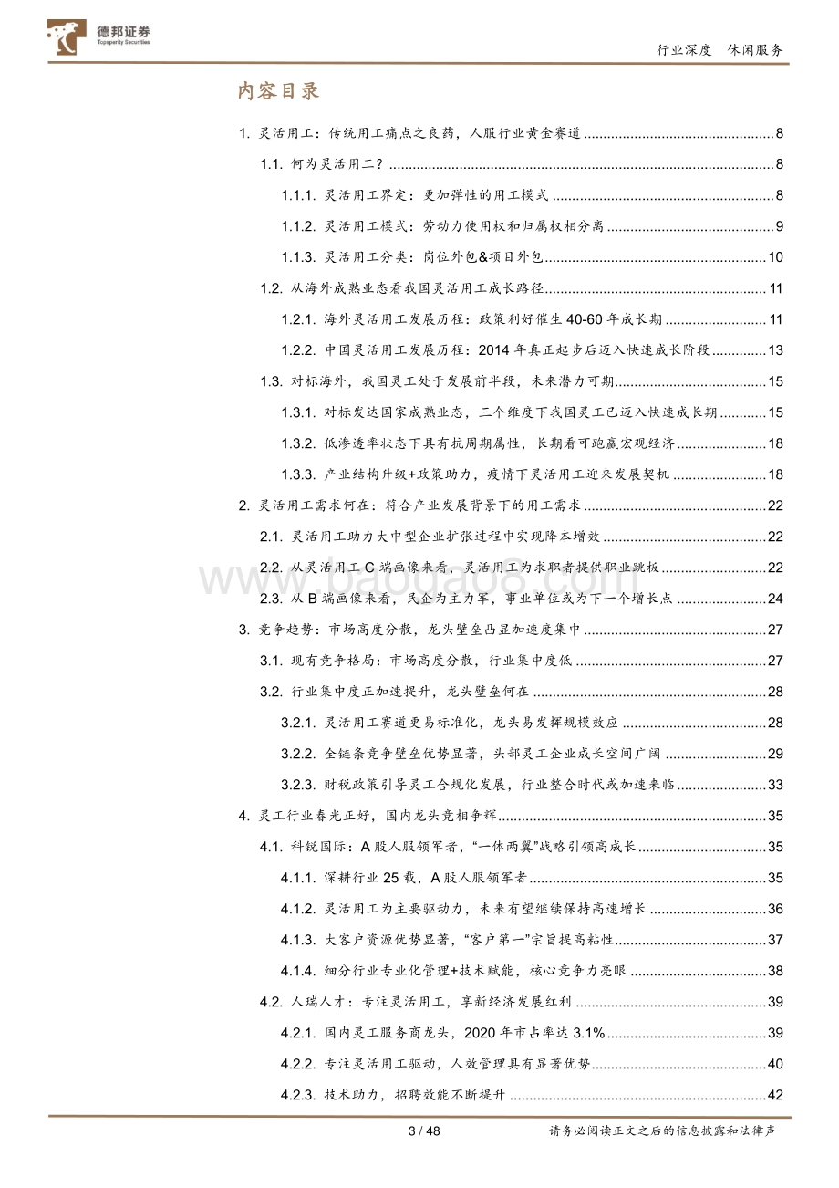 灵活用工行业深度：从产业及社会背景出发看灵活用工大发展机遇.pdf_第3页