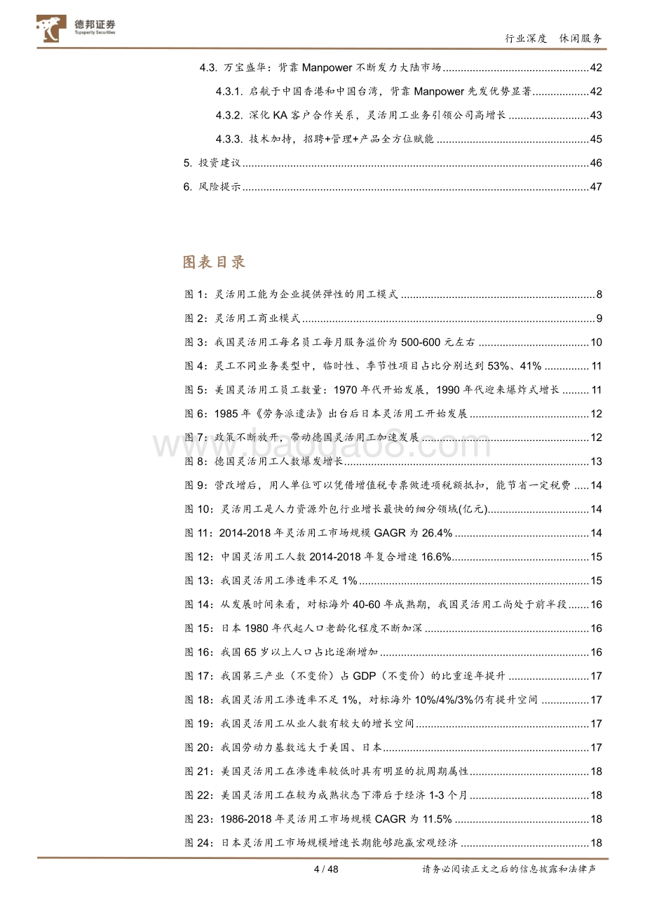 灵活用工行业深度：从产业及社会背景出发看灵活用工大发展机遇.pdf_第4页
