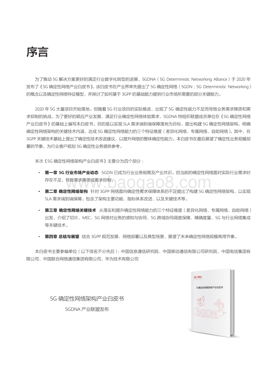 5G确定性网络架构产业白皮书.pdf_第3页