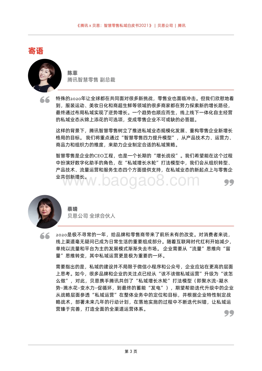 2021智慧零售私域白皮书.pdf_第5页