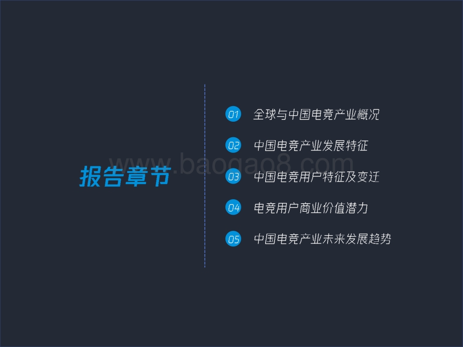 2020-2021中国电竞运动行业发展研究报告.pdf_第2页