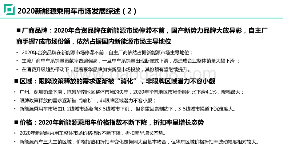 2020-2021新能源乘用车研究报告.pdf_第4页