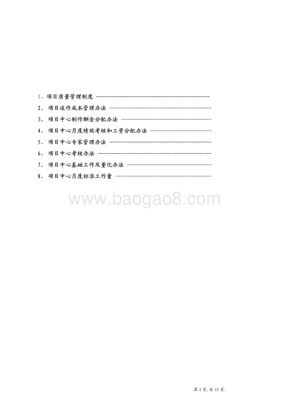 2021咨询公司项目管理制度与工具汇编.pdf_第2页
