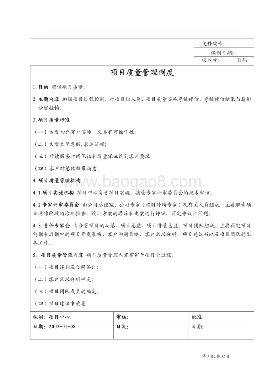 2021咨询公司项目管理制度与工具汇编.pdf_第3页