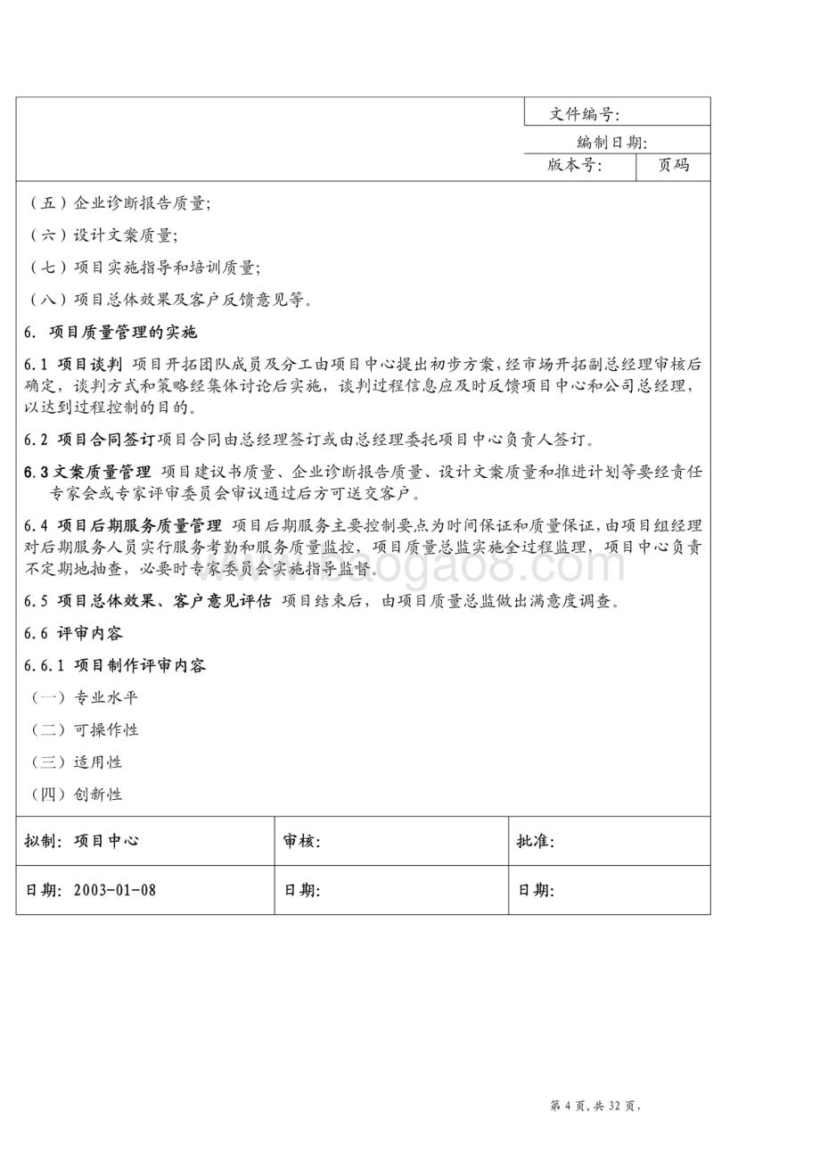 2021咨询公司项目管理制度与工具汇编.pdf_第4页