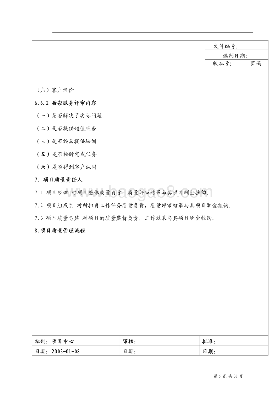 2021咨询公司项目管理制度与工具汇编.pdf_第5页