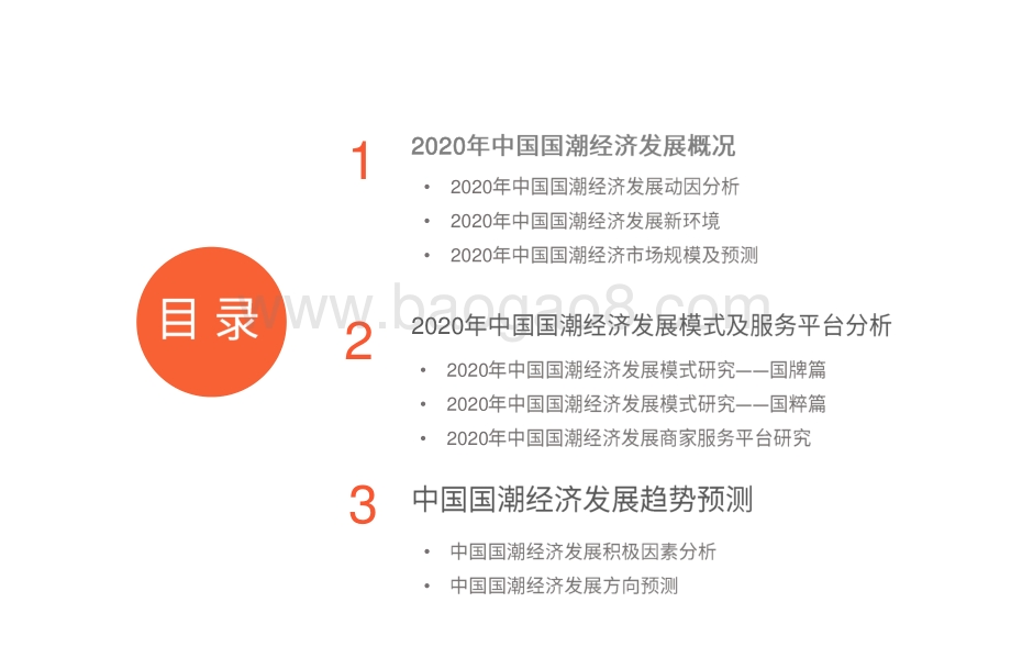 2020-2021中国国潮经济发展研究报告.pdf_第3页