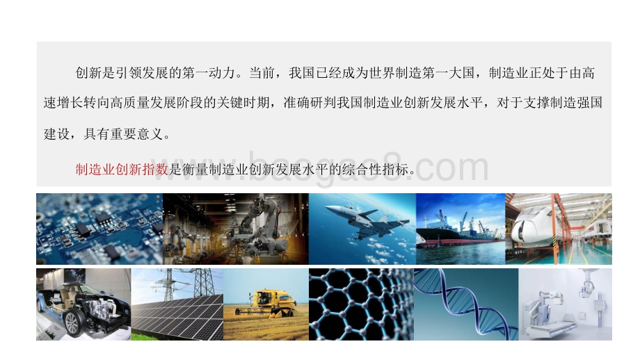 2020-2021制造业创新指数研究报告.pdf_第2页