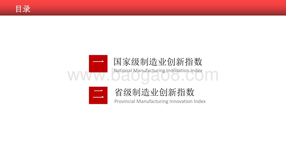 2020-2021制造业创新指数研究报告.pdf_第4页