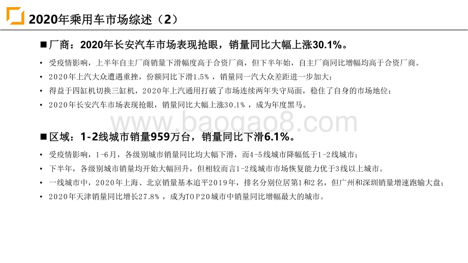 2020-2021乘用车零售量分析报告.pdf_第3页