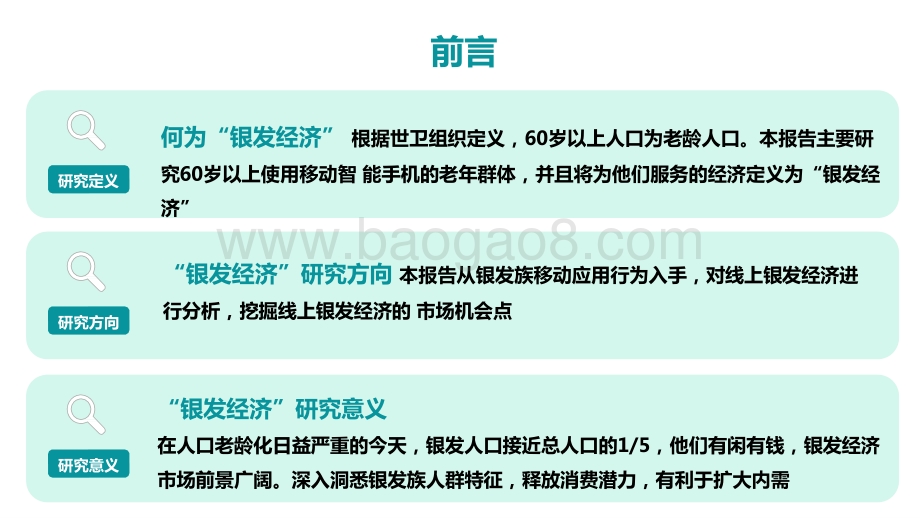 2021-2022中国老年人经济洞察报告.pptx_第2页