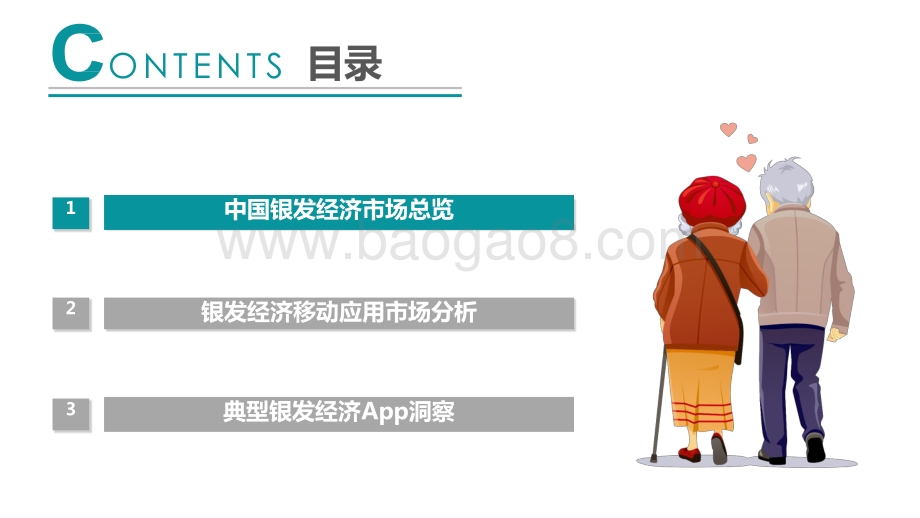 2021-2022中国老年人经济洞察报告.pptx_第3页
