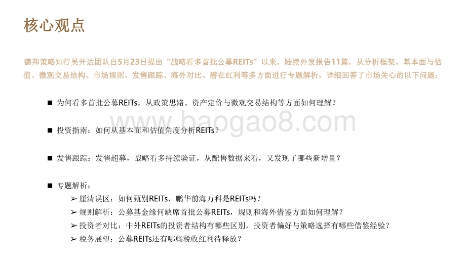 2021-2022中国REITs新时代发展前景研究报告.pdf_第2页