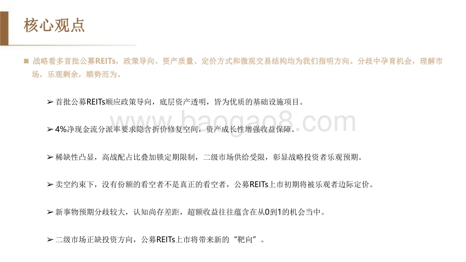 2021-2022中国REITs新时代发展前景研究报告.pdf_第3页