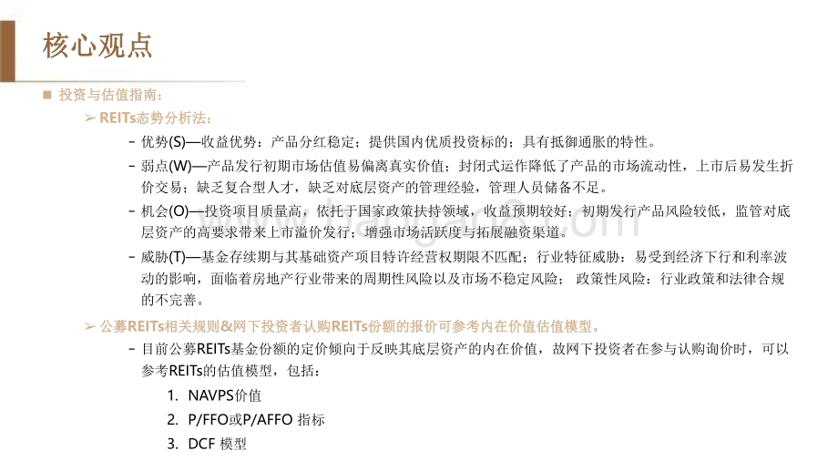 2021-2022中国REITs新时代发展前景研究报告.pdf_第4页