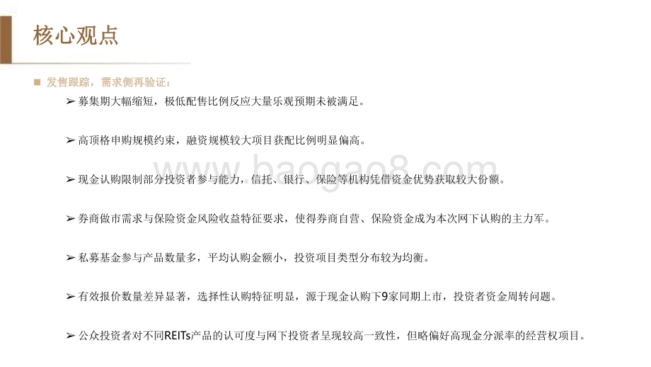 2021-2022中国REITs新时代发展前景研究报告.pdf_第5页