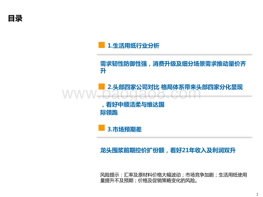2021-202生活用纸发展前景研究报告.pptx_第2页