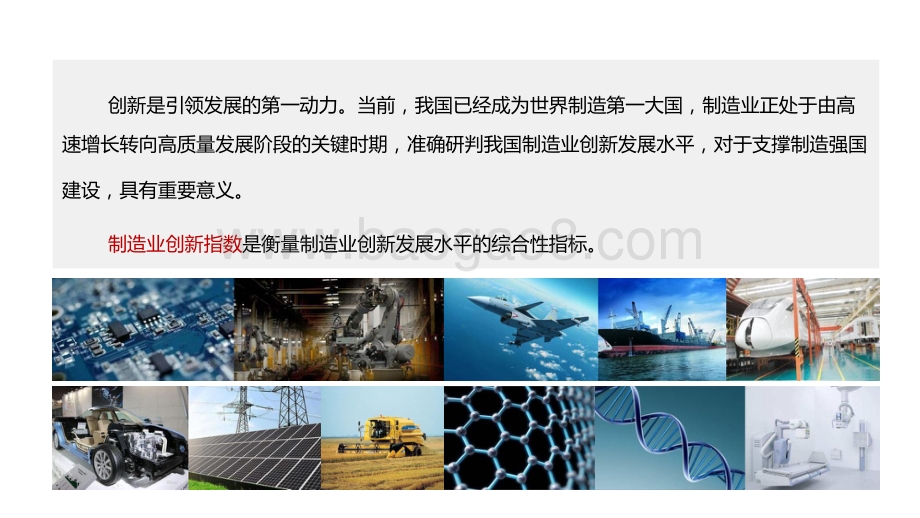 2020-2021制造业创新指数研究报告.pptx_第2页