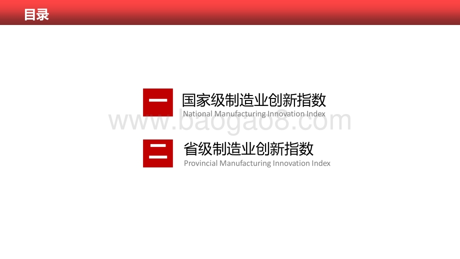 2020-2021制造业创新指数研究报告.pptx_第4页