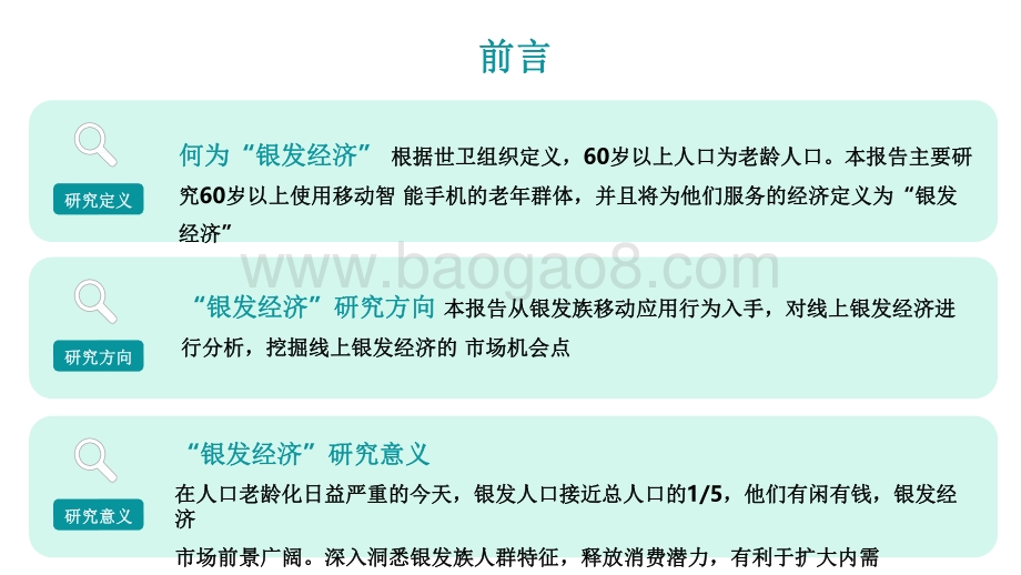 2021-2022中国老年人经济洞察报告.pdf_第2页