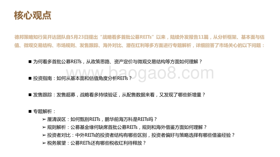 2021-2022中国REITs新时代发展前景研究报告.pptx_第2页