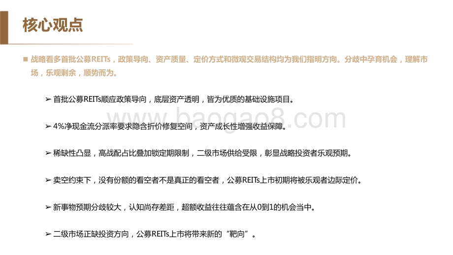 2021-2022中国REITs新时代发展前景研究报告.pptx_第3页