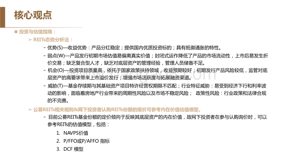 2021-2022中国REITs新时代发展前景研究报告.pptx_第4页