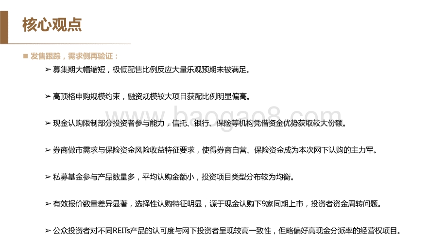 2021-2022中国REITs新时代发展前景研究报告.pptx_第5页