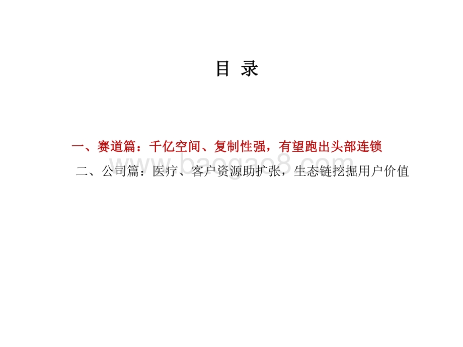2021-2022掘金雍禾植发洞察报告.pdf_第3页